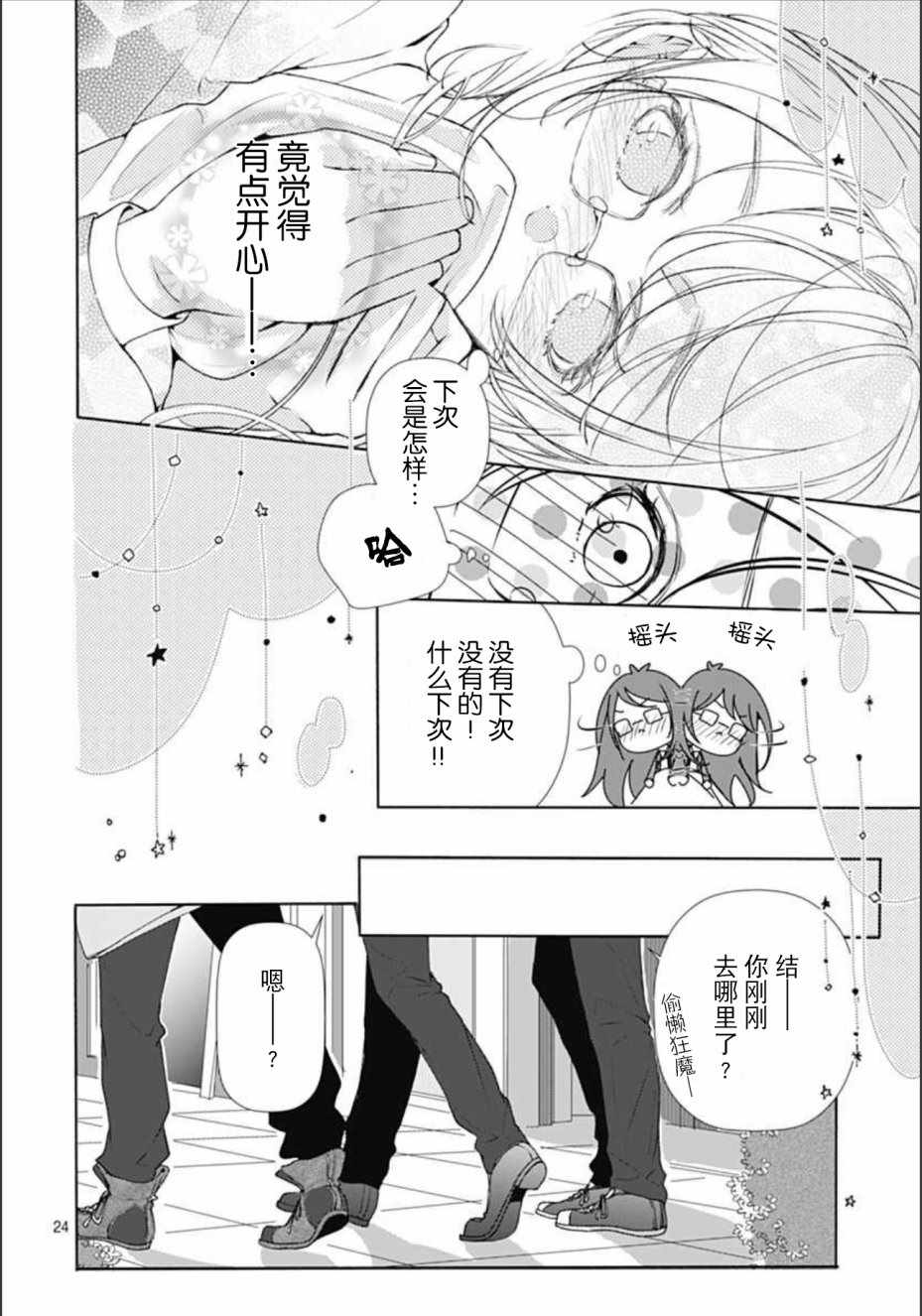 《来做些羞羞的事吧》漫画最新章节第2话免费下拉式在线观看章节第【24】张图片