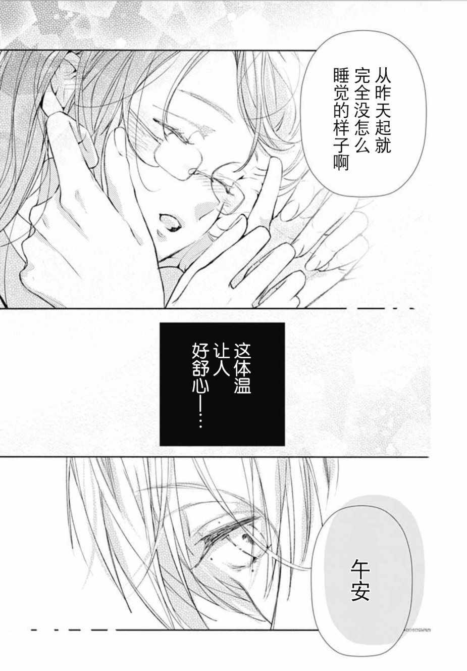 《来做些羞羞的事吧》漫画最新章节第2话免费下拉式在线观看章节第【21】张图片