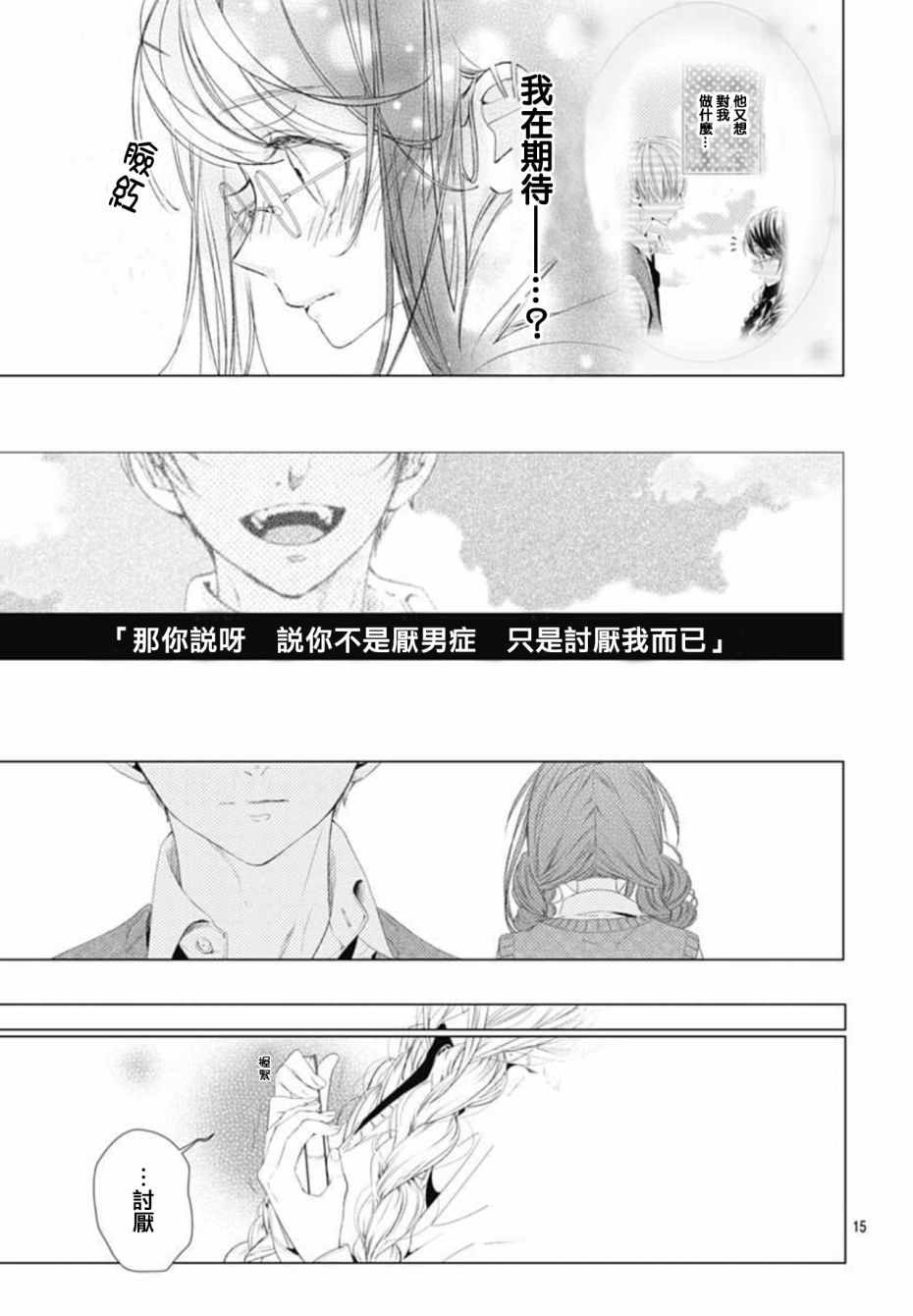 《来做些羞羞的事吧》漫画最新章节第5话免费下拉式在线观看章节第【15】张图片