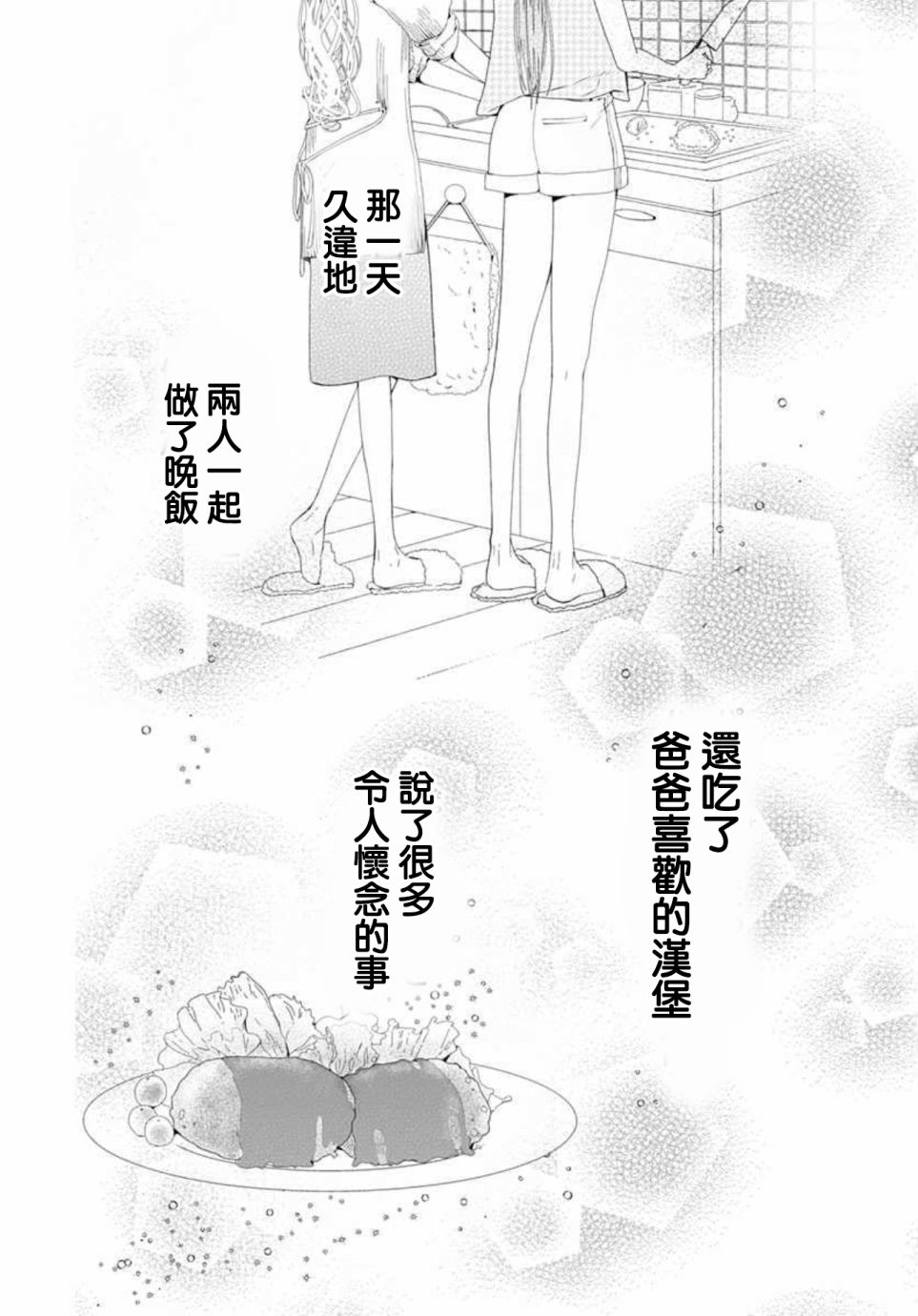 《来做些羞羞的事吧》漫画最新章节第18话免费下拉式在线观看章节第【20】张图片