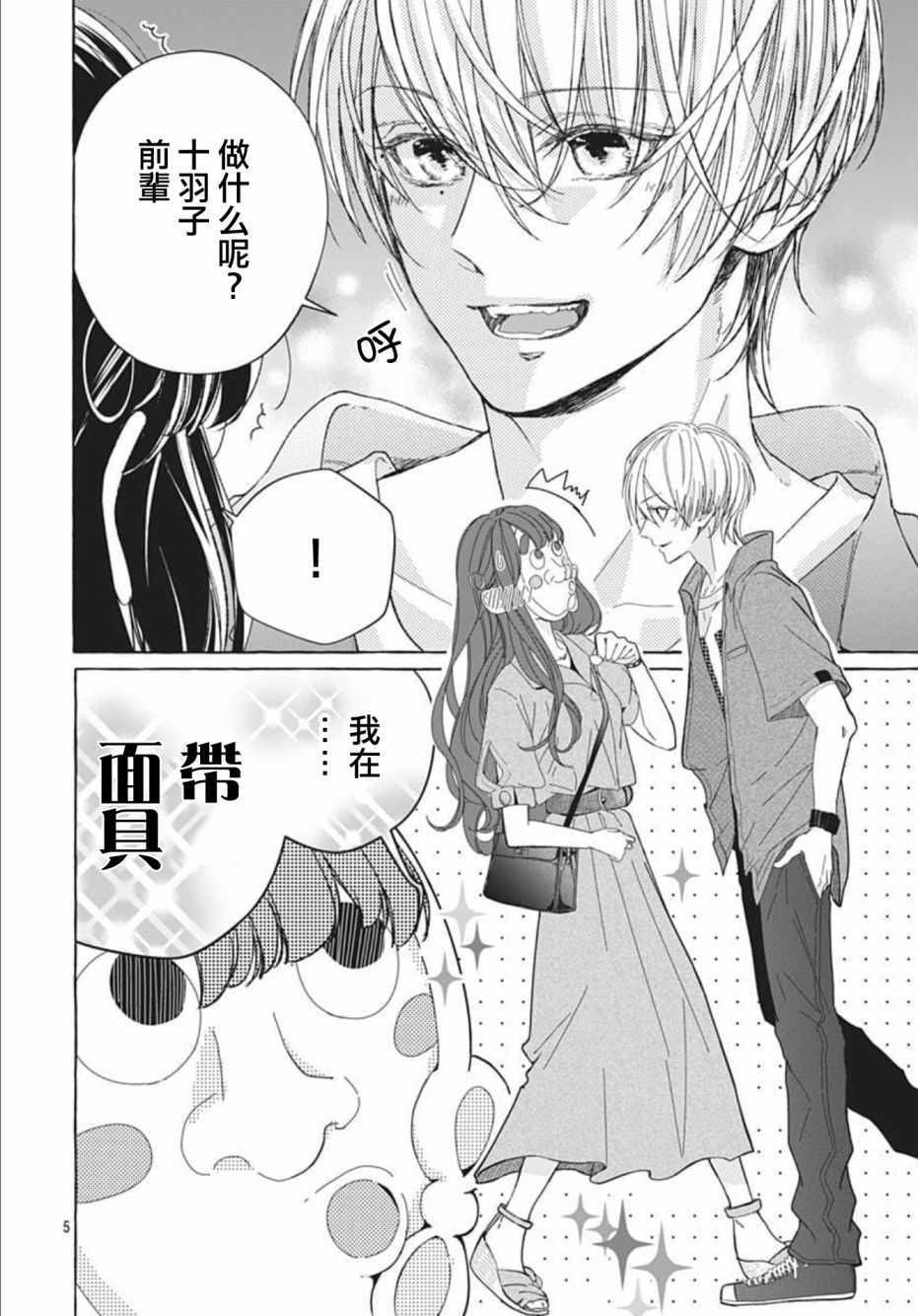 《来做些羞羞的事吧》漫画最新章节第14话免费下拉式在线观看章节第【5】张图片