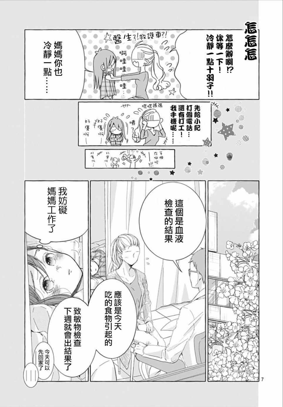 《来做些羞羞的事吧》漫画最新章节第16话免费下拉式在线观看章节第【7】张图片