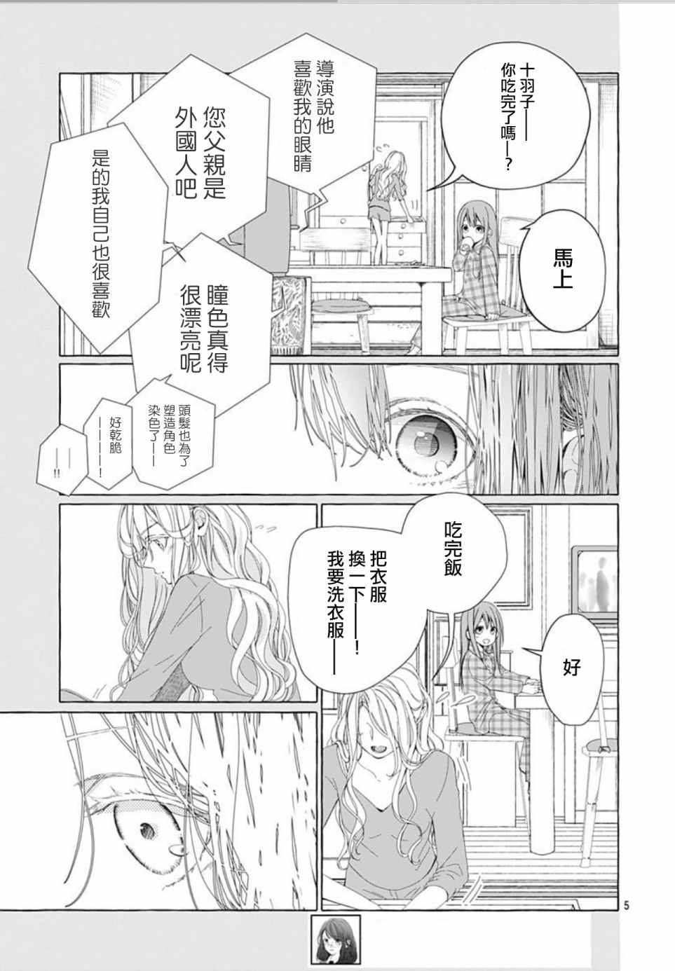 《来做些羞羞的事吧》漫画最新章节第16话免费下拉式在线观看章节第【5】张图片