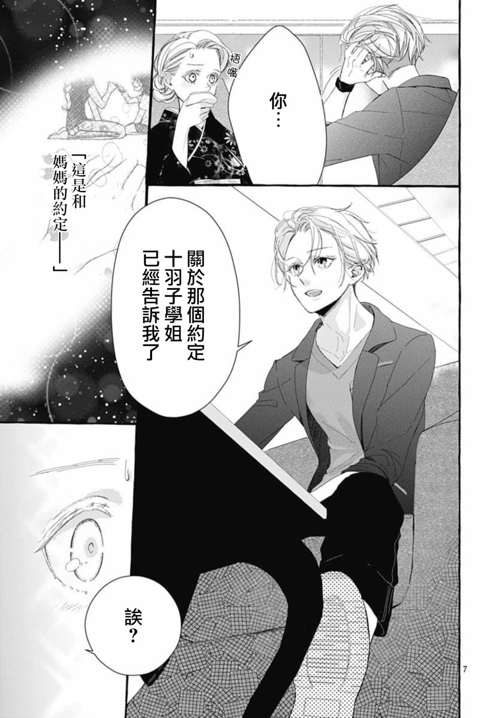 《来做些羞羞的事吧》漫画最新章节第17话免费下拉式在线观看章节第【7】张图片