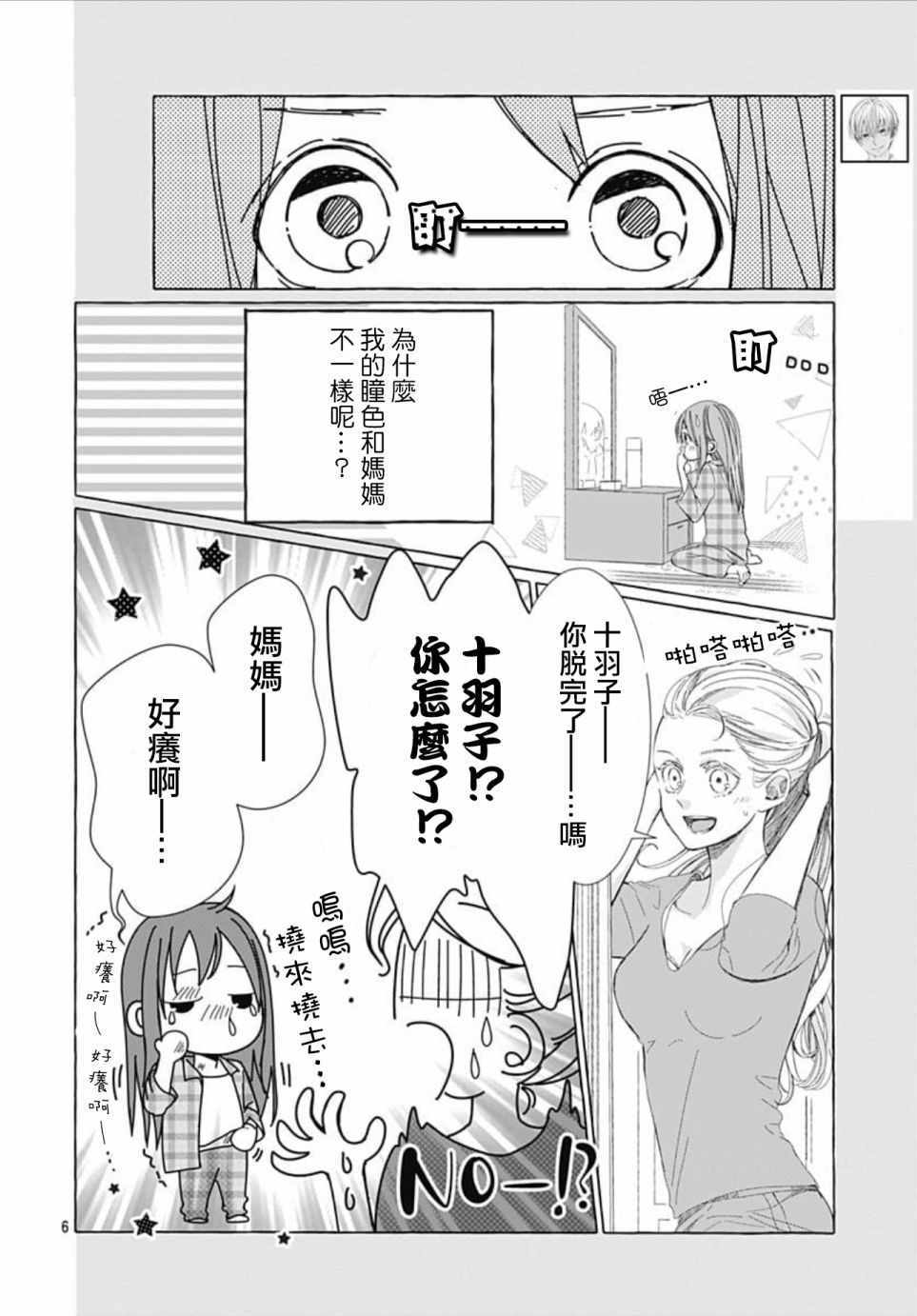 《来做些羞羞的事吧》漫画最新章节第16话免费下拉式在线观看章节第【6】张图片