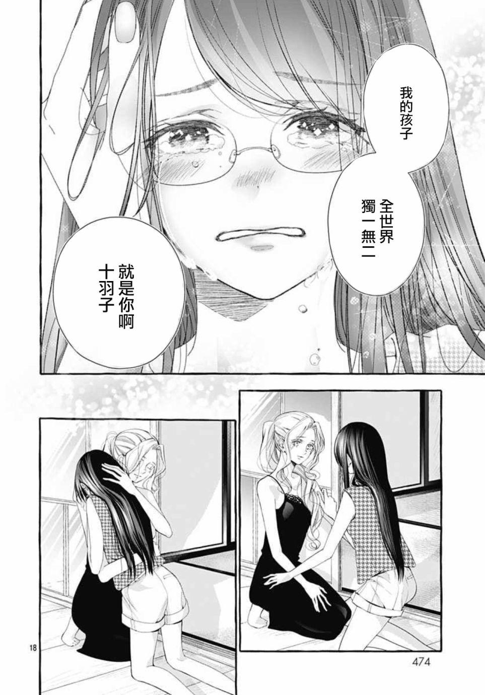 《来做些羞羞的事吧》漫画最新章节第18话免费下拉式在线观看章节第【18】张图片