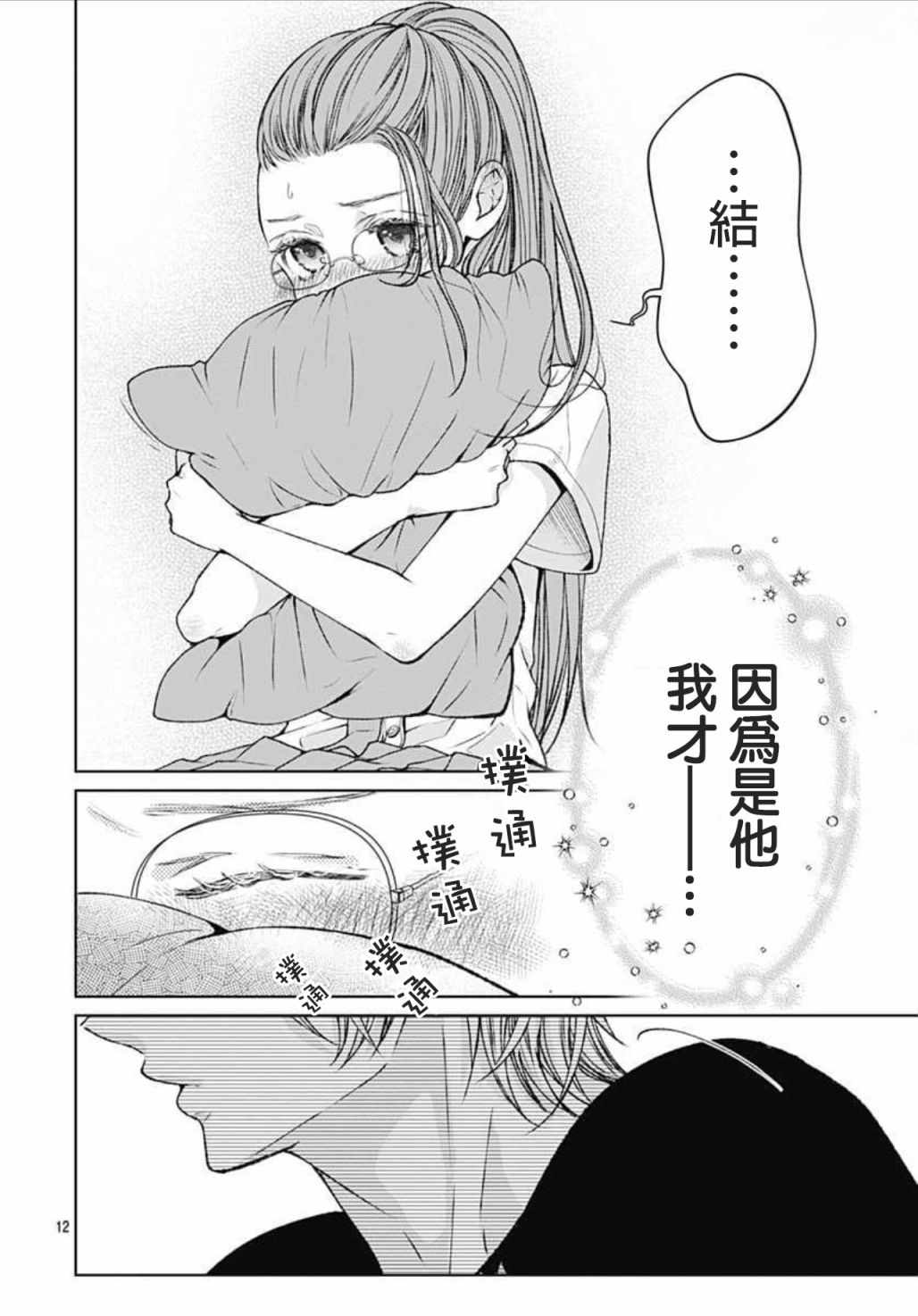 《来做些羞羞的事吧》漫画最新章节第11话免费下拉式在线观看章节第【12】张图片