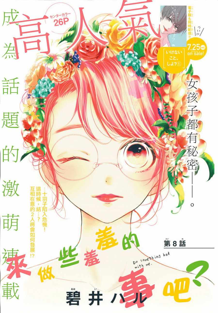 《来做些羞羞的事吧》漫画最新章节第8话免费下拉式在线观看章节第【1】张图片