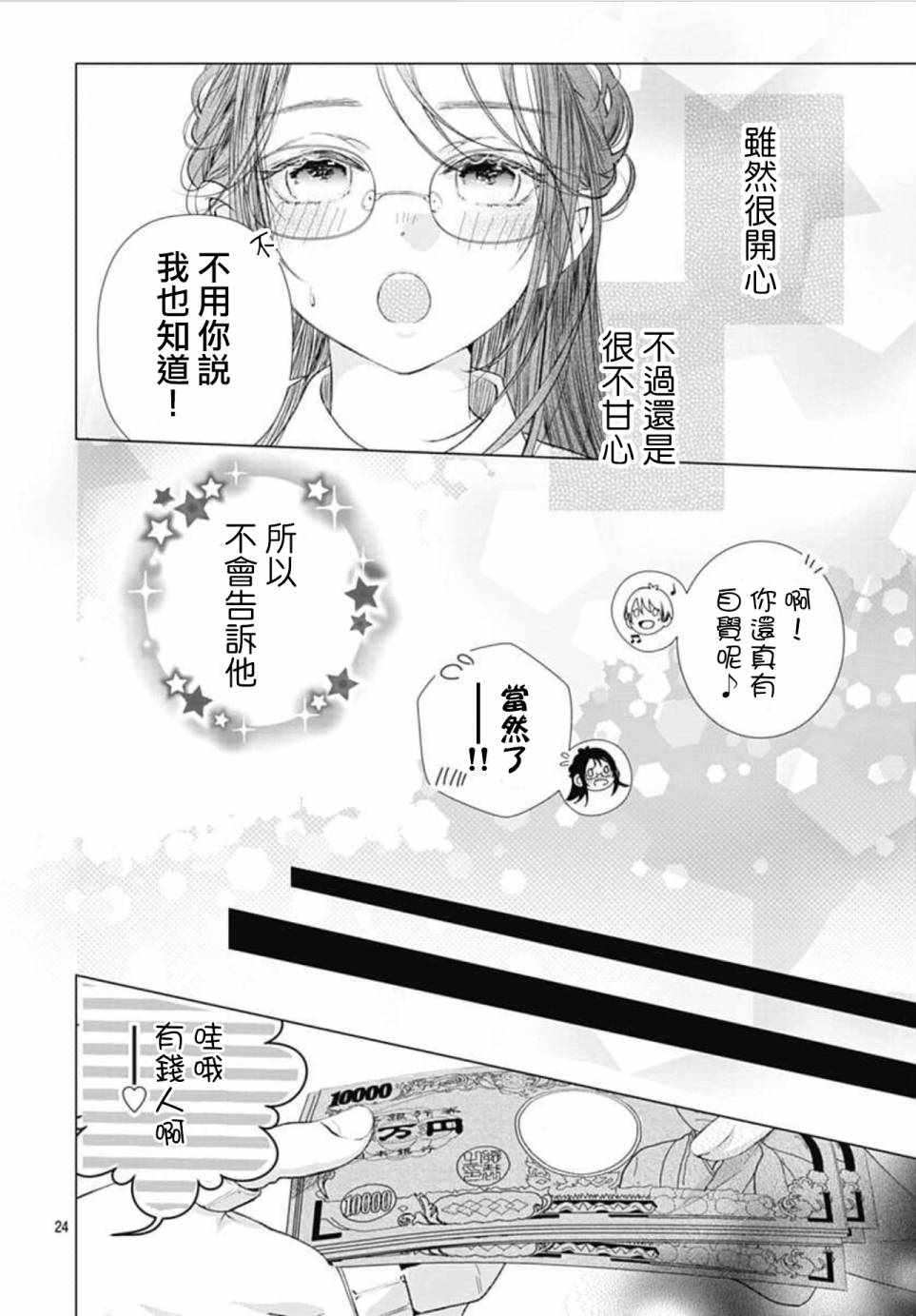 《来做些羞羞的事吧》漫画最新章节第6话免费下拉式在线观看章节第【23】张图片