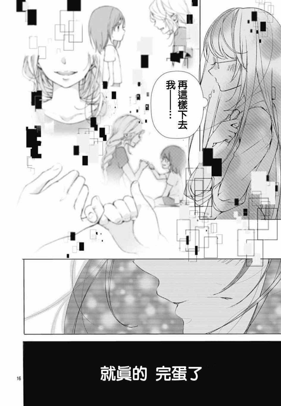 《来做些羞羞的事吧》漫画最新章节第4话免费下拉式在线观看章节第【16】张图片