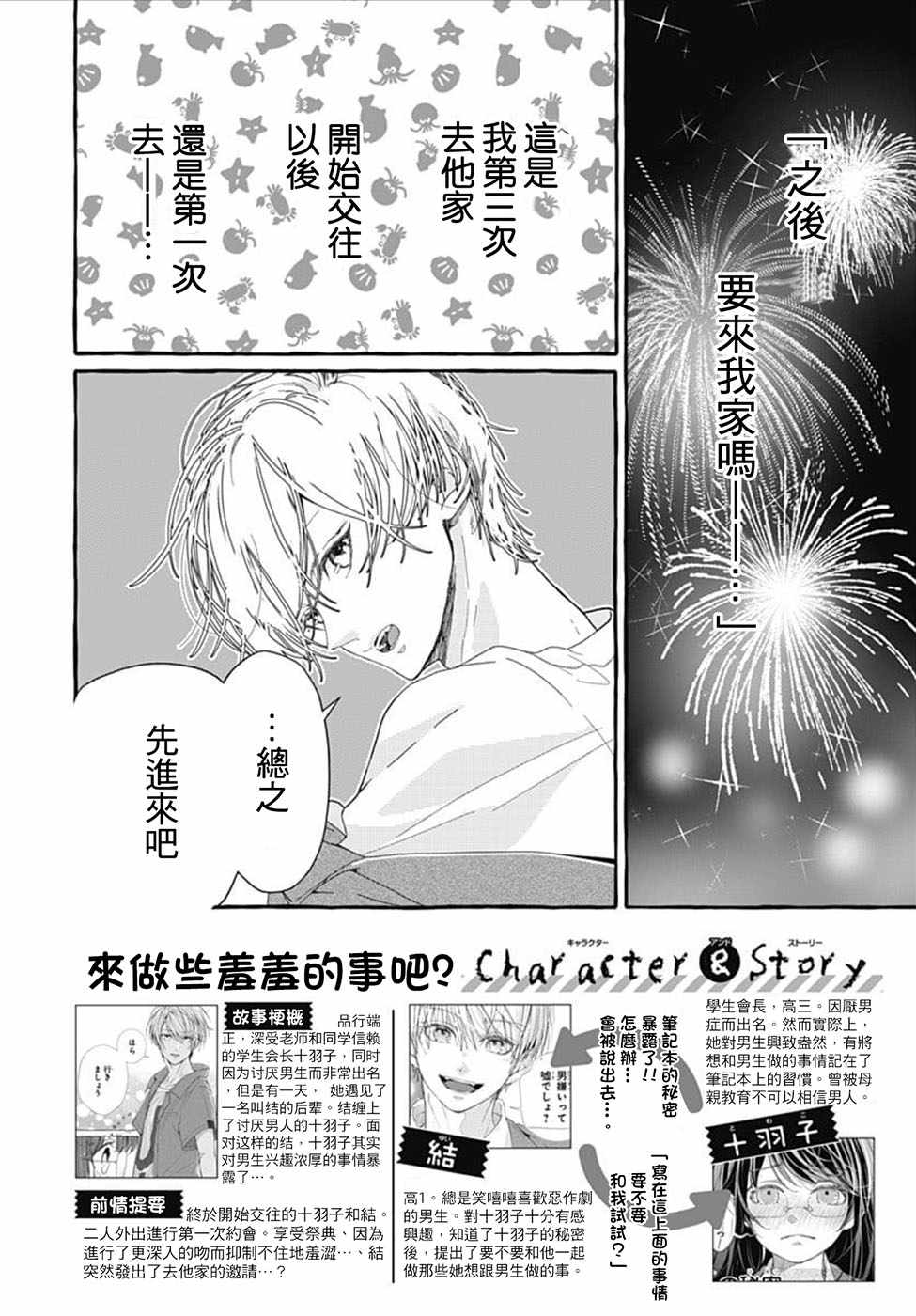 《来做些羞羞的事吧》漫画最新章节第15话免费下拉式在线观看章节第【2】张图片