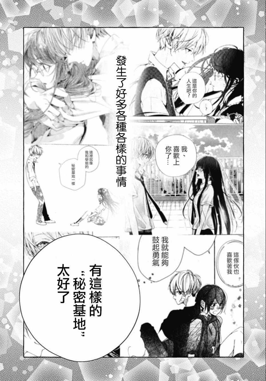 《来做些羞羞的事吧》漫画最新章节第19话免费下拉式在线观看章节第【13】张图片