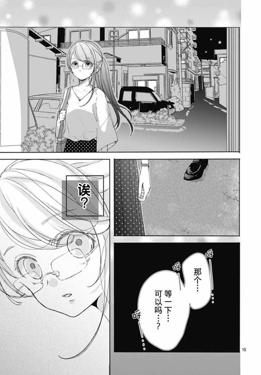 《来做些羞羞的事吧》漫画最新章节第3话免费下拉式在线观看章节第【15】张图片