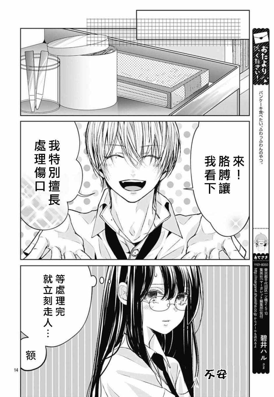 《来做些羞羞的事吧》漫画最新章节第12话免费下拉式在线观看章节第【14】张图片