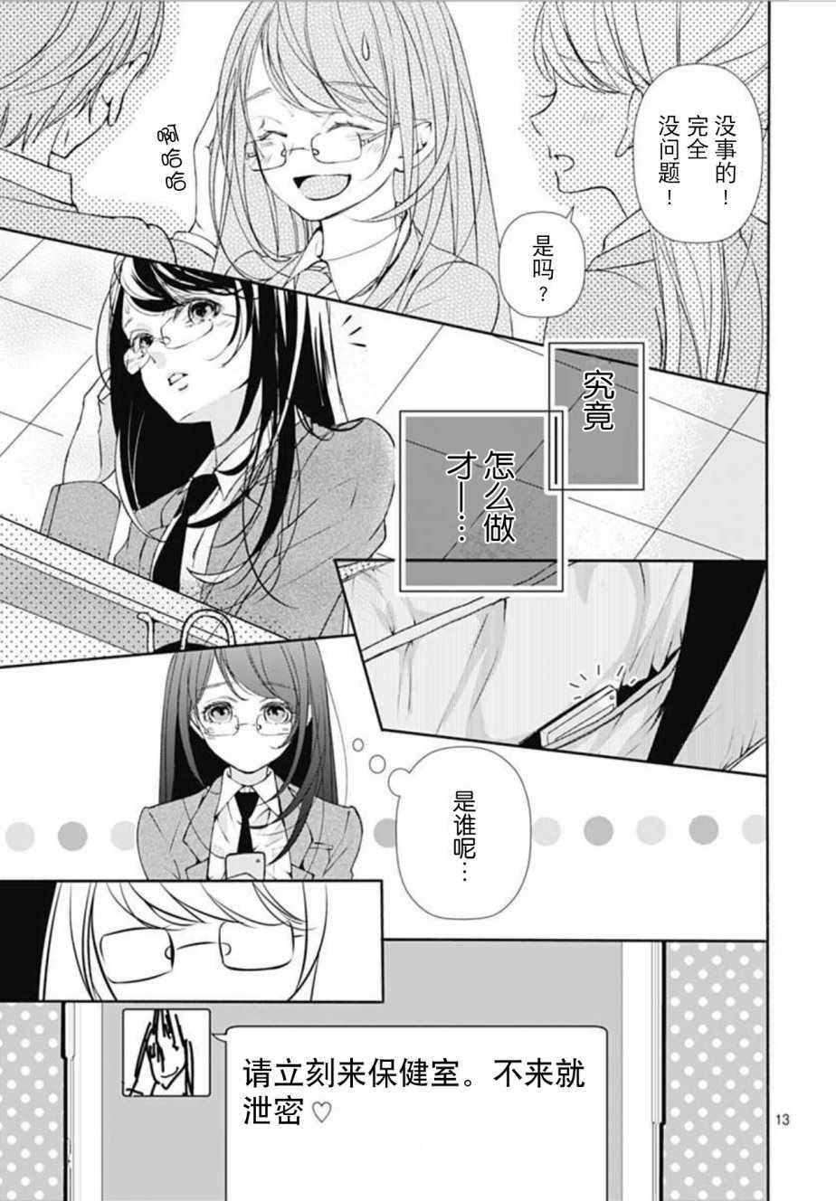 《来做些羞羞的事吧》漫画最新章节第2话免费下拉式在线观看章节第【13】张图片