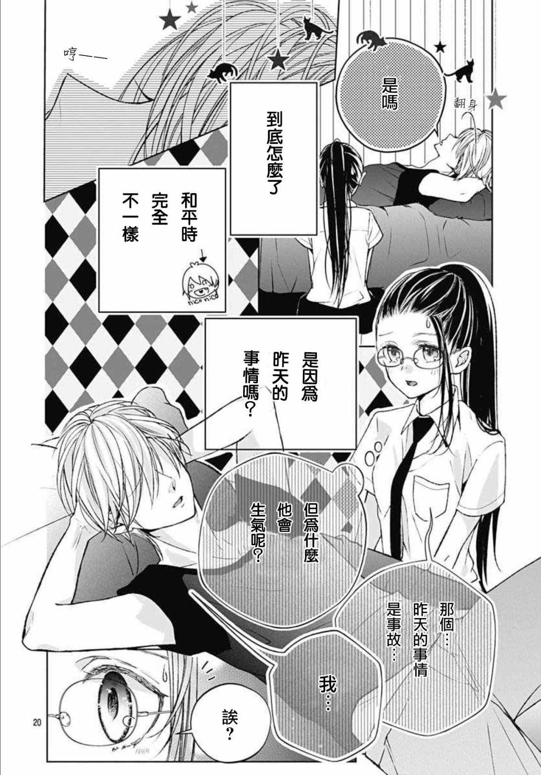 《来做些羞羞的事吧》漫画最新章节第10话免费下拉式在线观看章节第【19】张图片