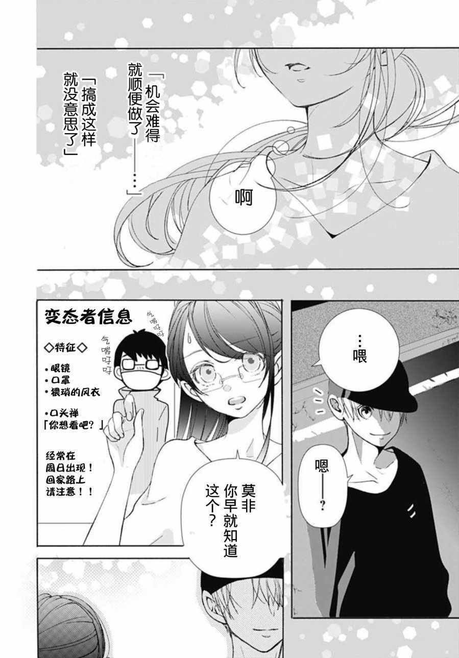 《来做些羞羞的事吧》漫画最新章节第3话免费下拉式在线观看章节第【20】张图片