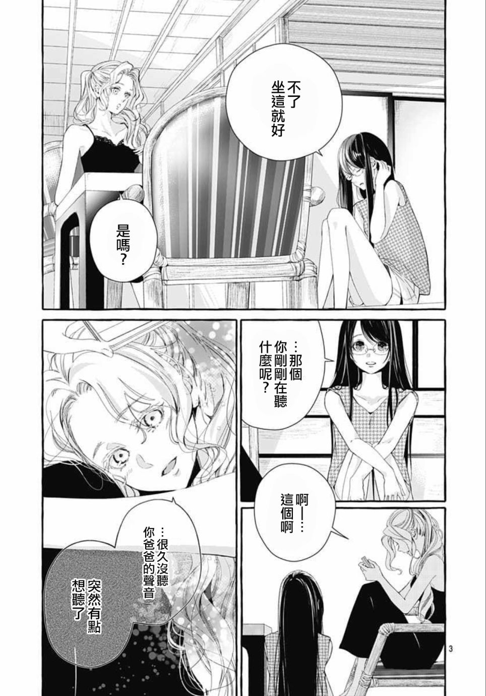 《来做些羞羞的事吧》漫画最新章节第18话免费下拉式在线观看章节第【3】张图片