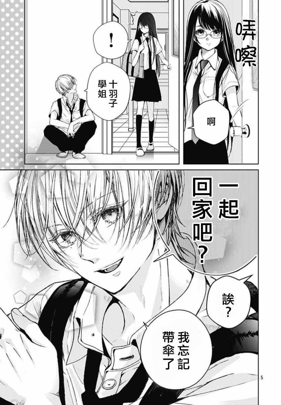 《来做些羞羞的事吧》漫画最新章节第12话免费下拉式在线观看章节第【5】张图片