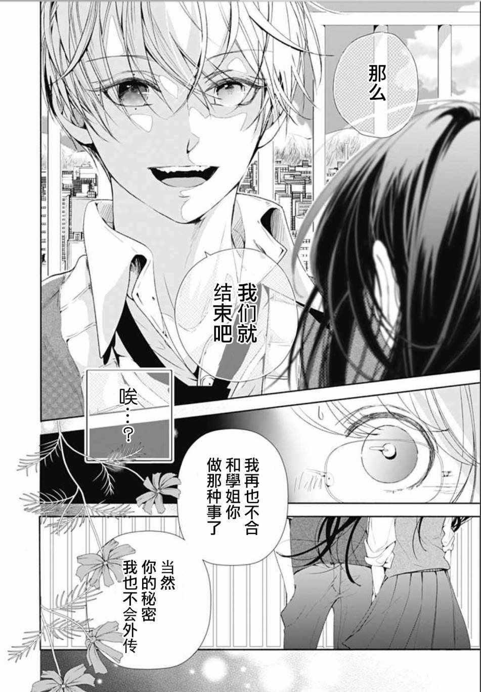 《来做些羞羞的事吧》漫画最新章节第4话免费下拉式在线观看章节第【22】张图片