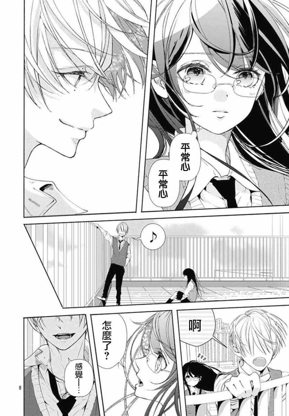 《来做些羞羞的事吧》漫画最新章节第4话免费下拉式在线观看章节第【8】张图片