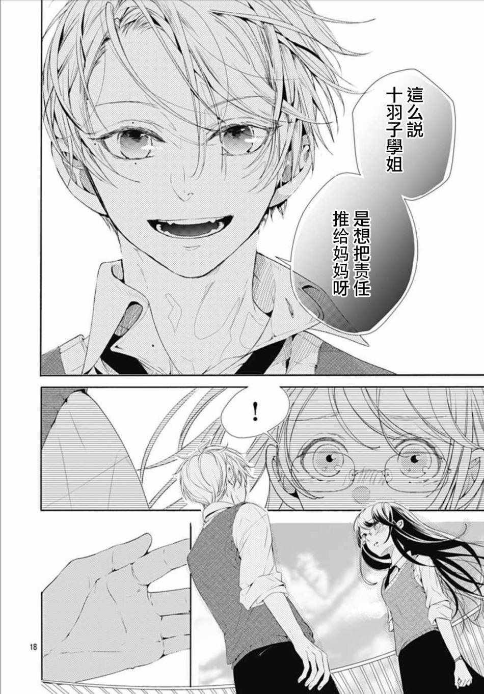 《来做些羞羞的事吧》漫画最新章节第4话免费下拉式在线观看章节第【18】张图片