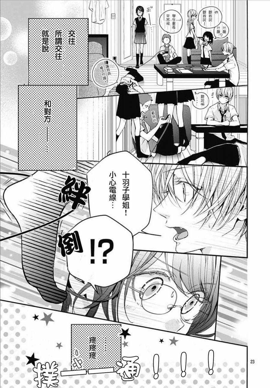 《来做些羞羞的事吧》漫画最新章节第9话免费下拉式在线观看章节第【23】张图片