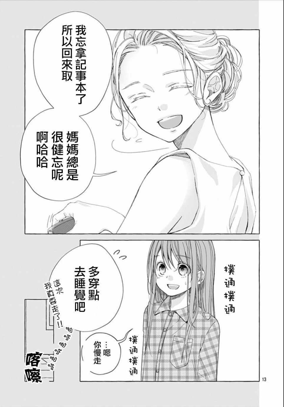 《来做些羞羞的事吧》漫画最新章节第16话免费下拉式在线观看章节第【13】张图片