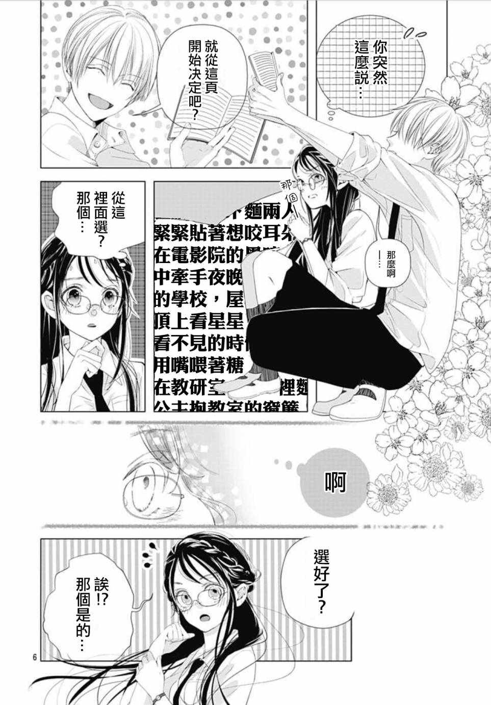 《来做些羞羞的事吧》漫画最新章节第6话免费下拉式在线观看章节第【6】张图片