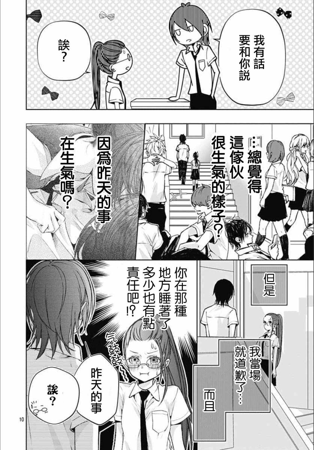 《来做些羞羞的事吧》漫画最新章节第10话免费下拉式在线观看章节第【9】张图片