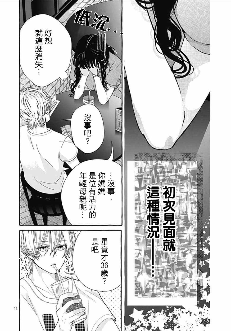 《来做些羞羞的事吧》漫画最新章节第15话免费下拉式在线观看章节第【14】张图片