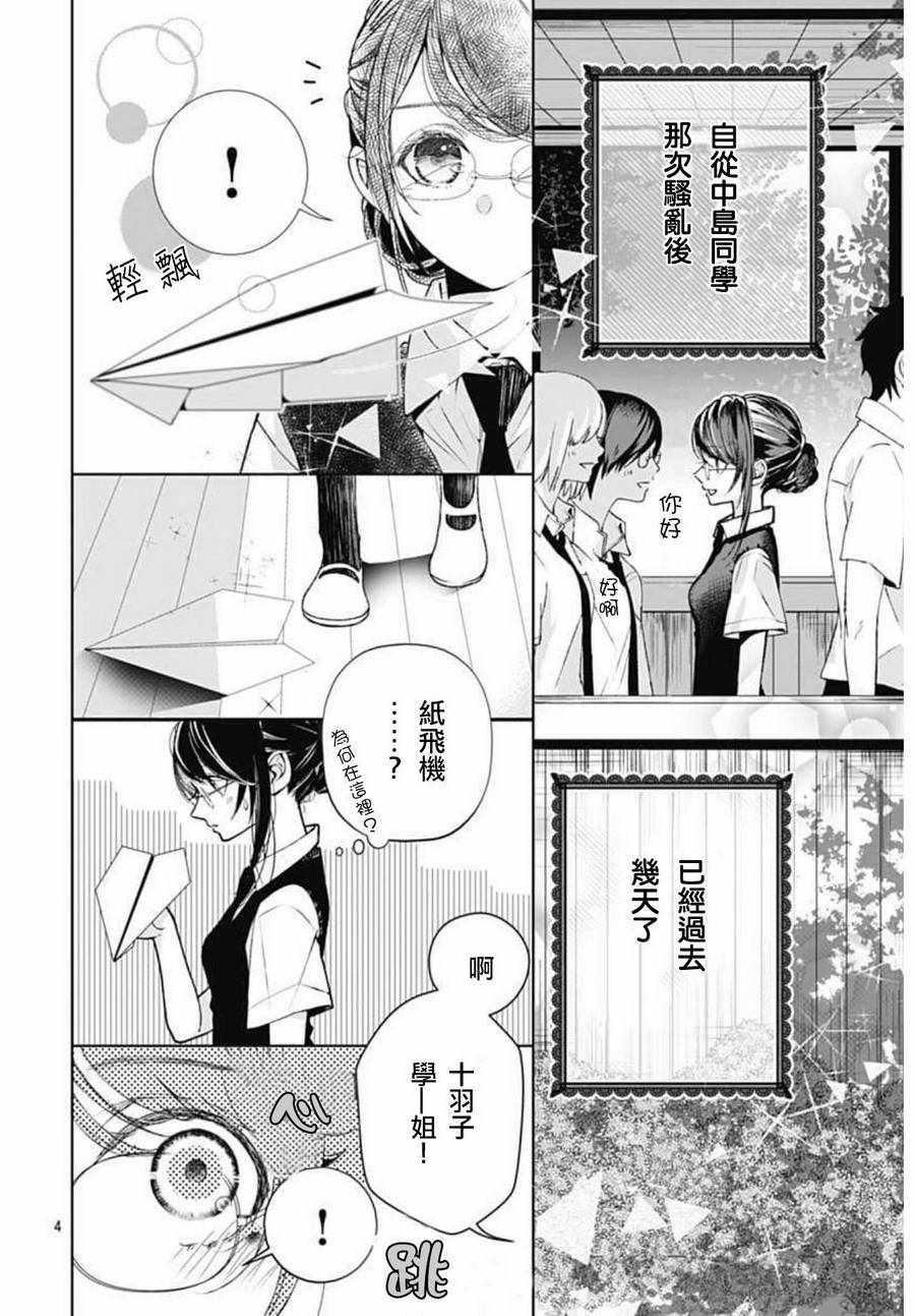 《来做些羞羞的事吧》漫画最新章节第9话免费下拉式在线观看章节第【4】张图片