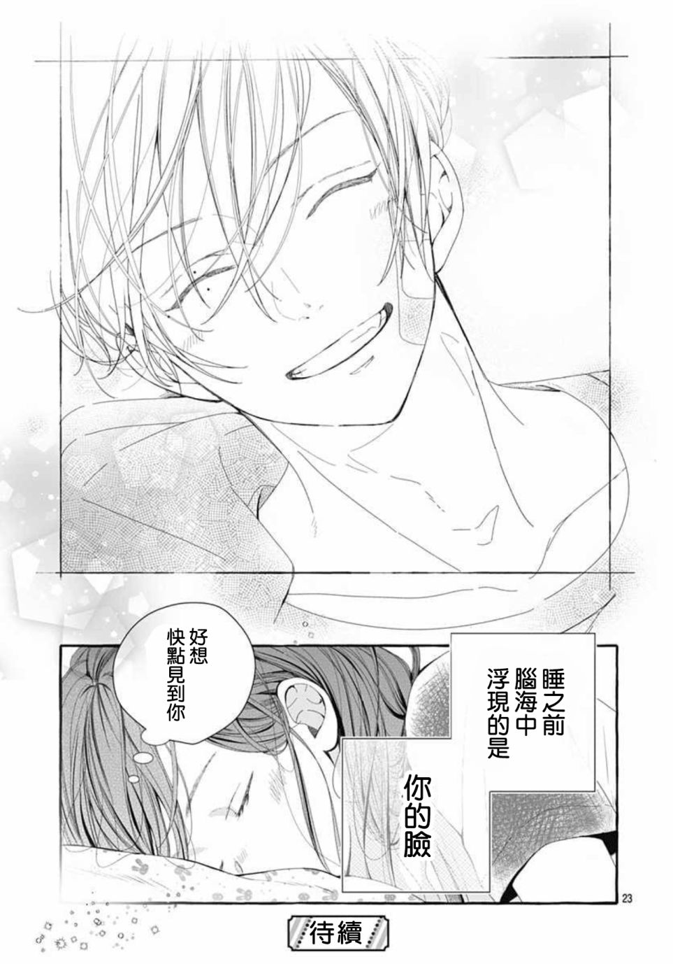 《来做些羞羞的事吧》漫画最新章节第18话免费下拉式在线观看章节第【23】张图片