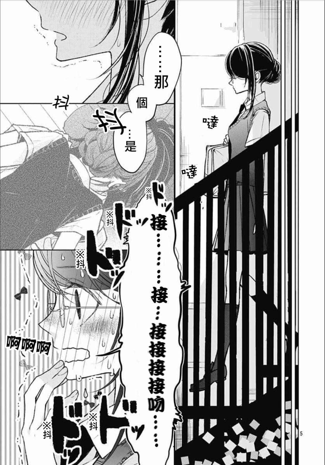 《来做些羞羞的事吧》漫画最新章节第10话免费下拉式在线观看章节第【5】张图片