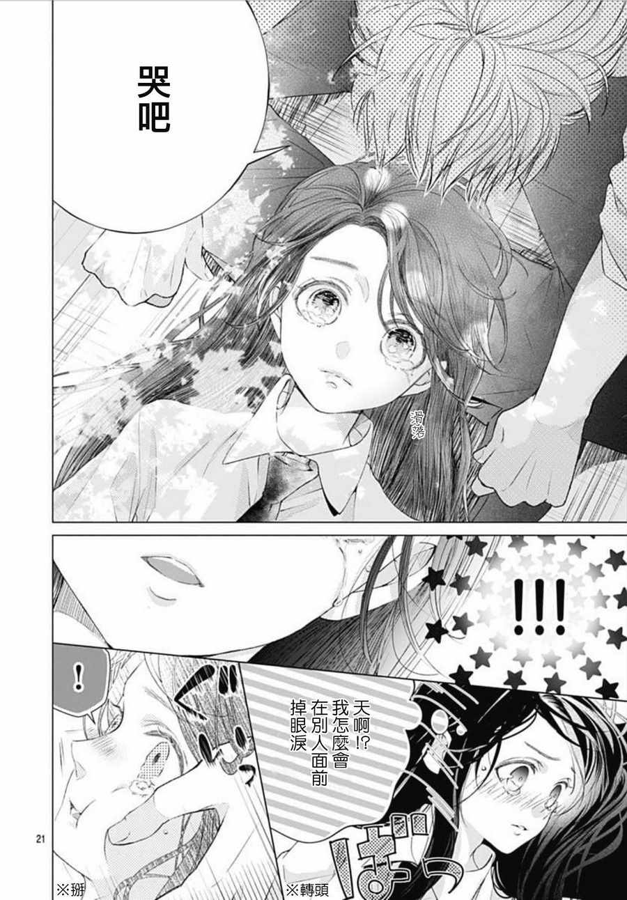 《来做些羞羞的事吧》漫画最新章节第8话免费下拉式在线观看章节第【21】张图片