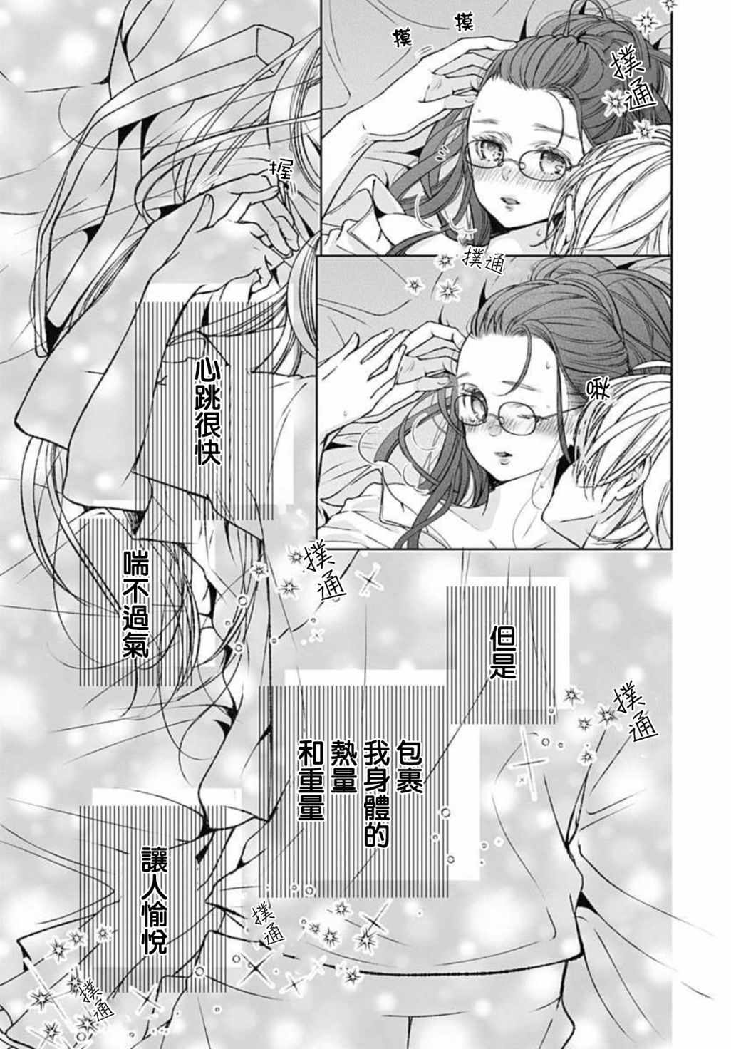 《来做些羞羞的事吧》漫画最新章节第11话免费下拉式在线观看章节第【17】张图片