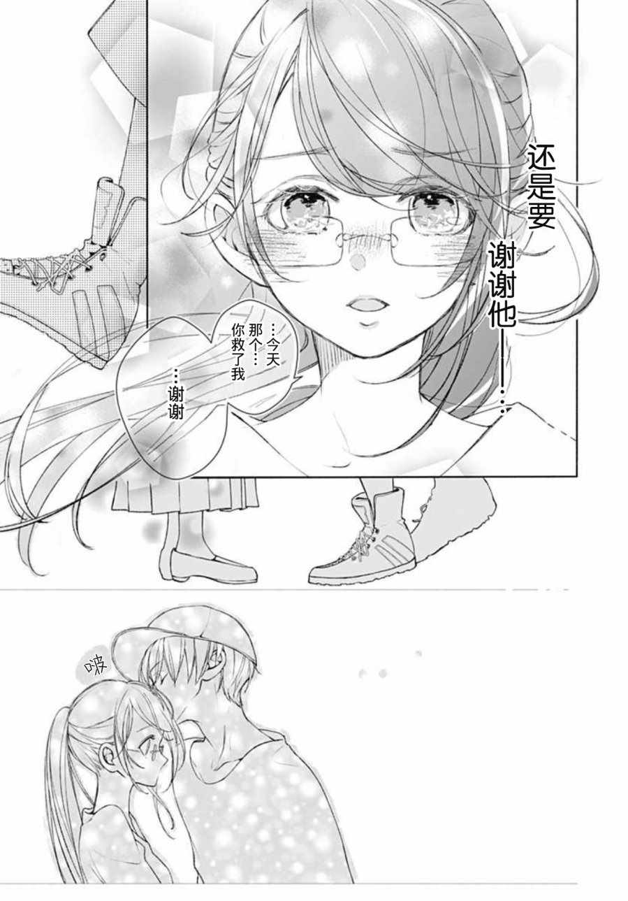 《来做些羞羞的事吧》漫画最新章节第3话免费下拉式在线观看章节第【23】张图片