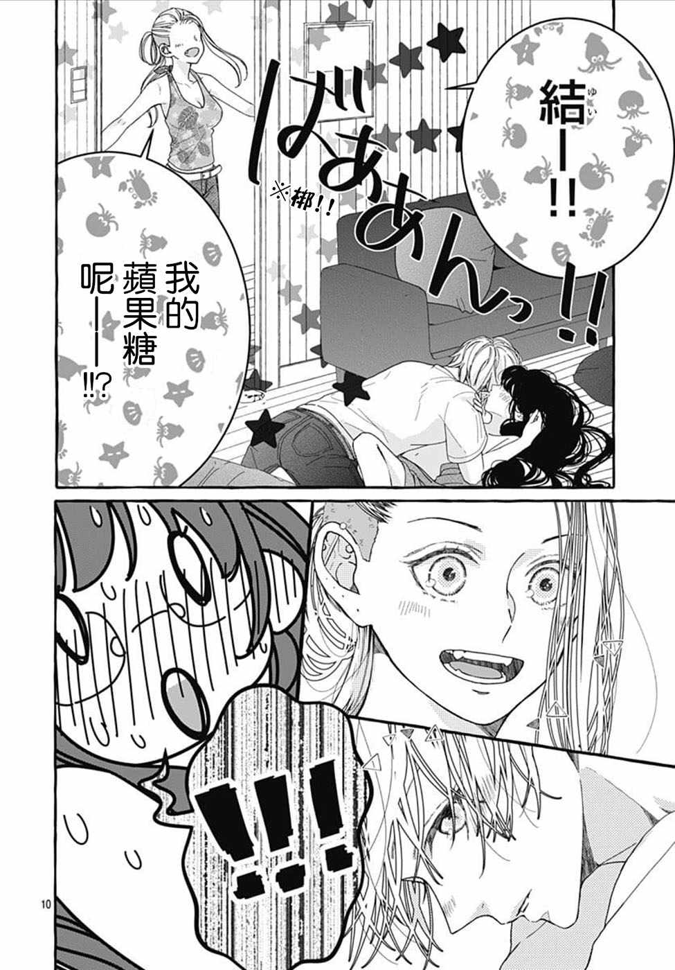 《来做些羞羞的事吧》漫画最新章节第15话免费下拉式在线观看章节第【10】张图片