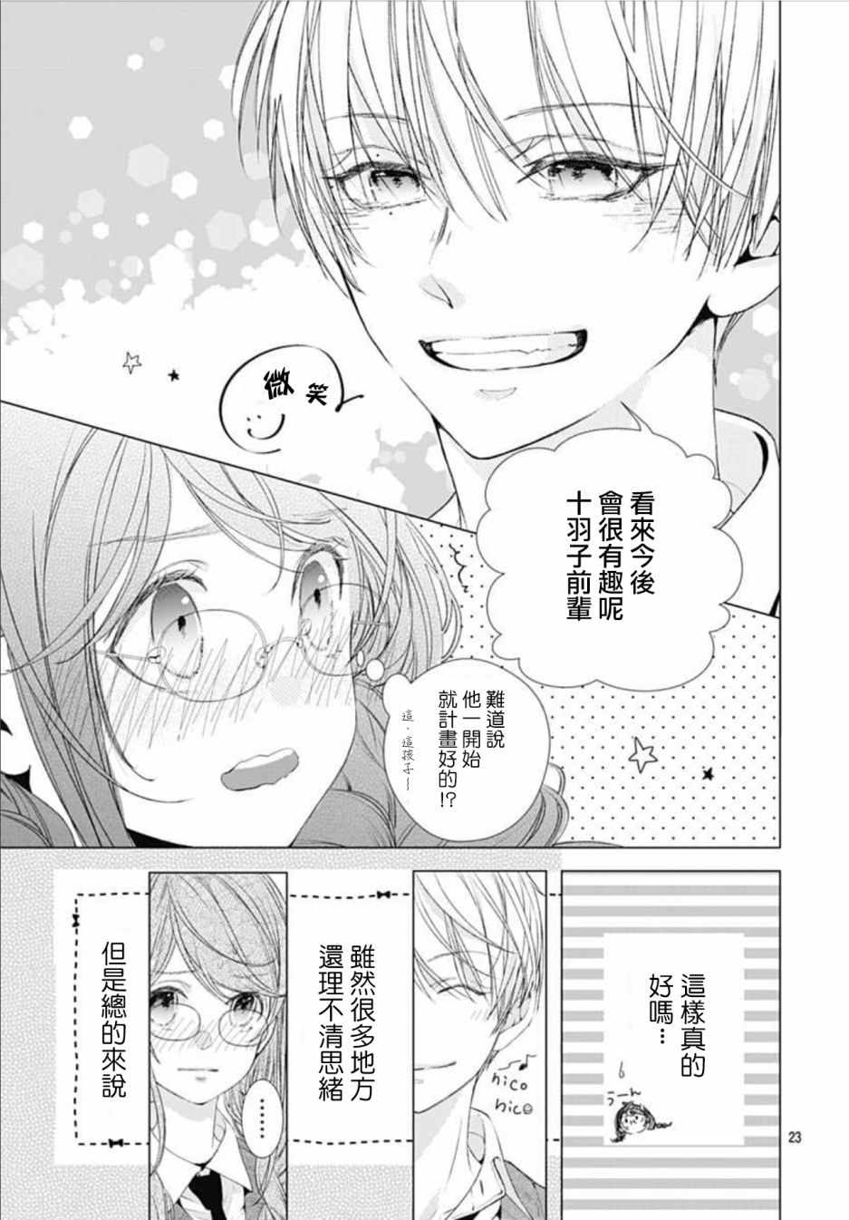 《来做些羞羞的事吧》漫画最新章节第5话免费下拉式在线观看章节第【21】张图片