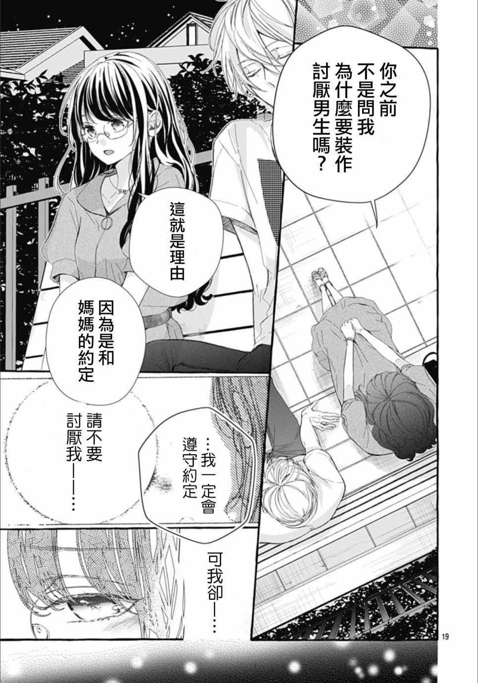 《来做些羞羞的事吧》漫画最新章节第16话免费下拉式在线观看章节第【19】张图片