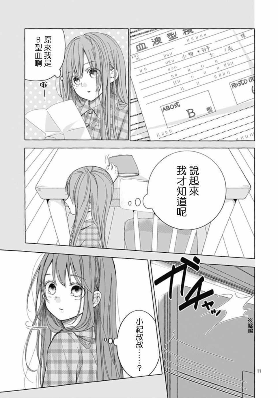 《来做些羞羞的事吧》漫画最新章节第16话免费下拉式在线观看章节第【11】张图片