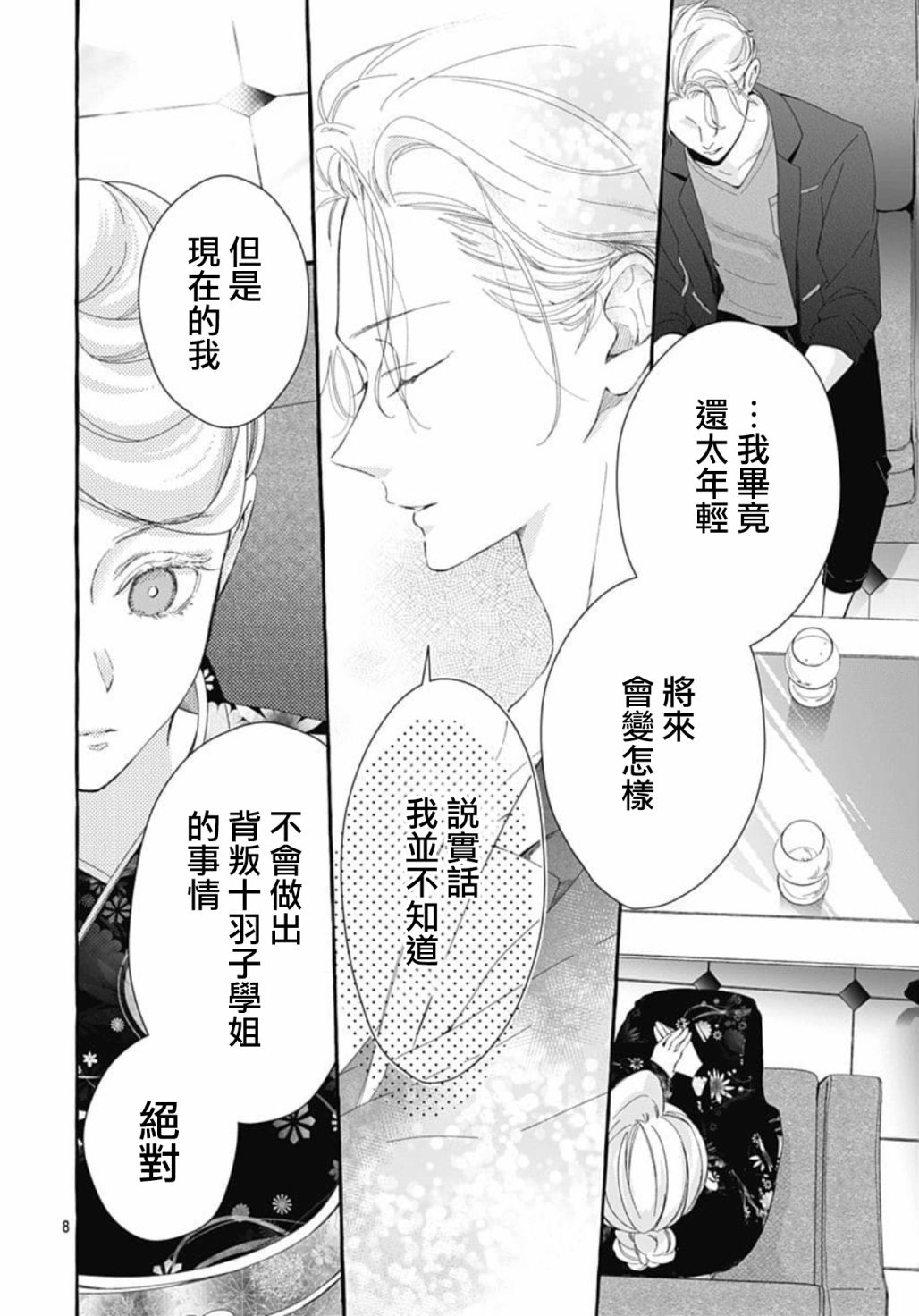 《来做些羞羞的事吧》漫画最新章节第17话免费下拉式在线观看章节第【8】张图片