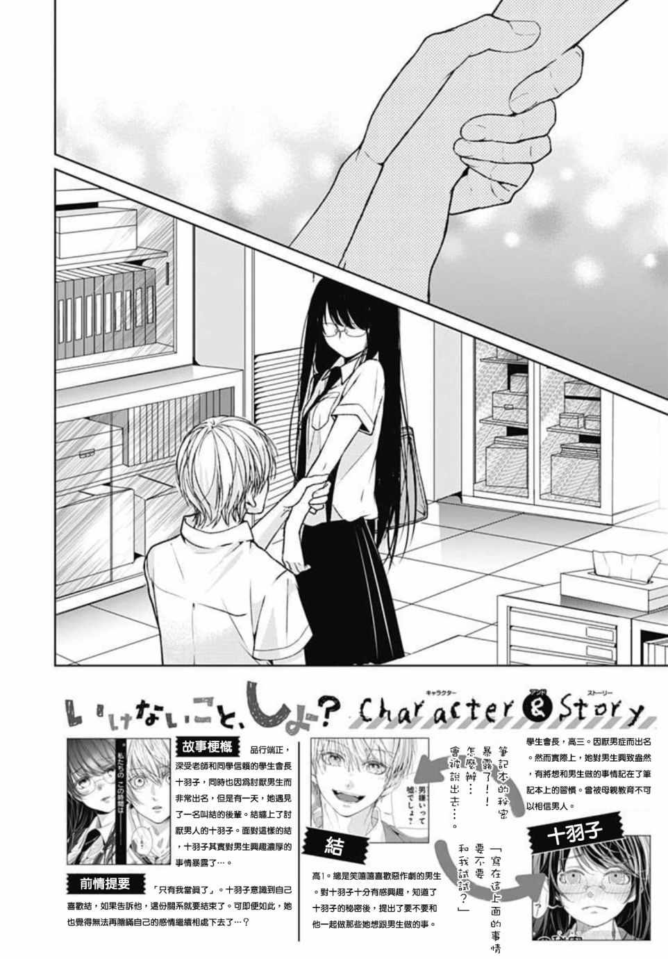 《来做些羞羞的事吧》漫画最新章节第13话免费下拉式在线观看章节第【2】张图片