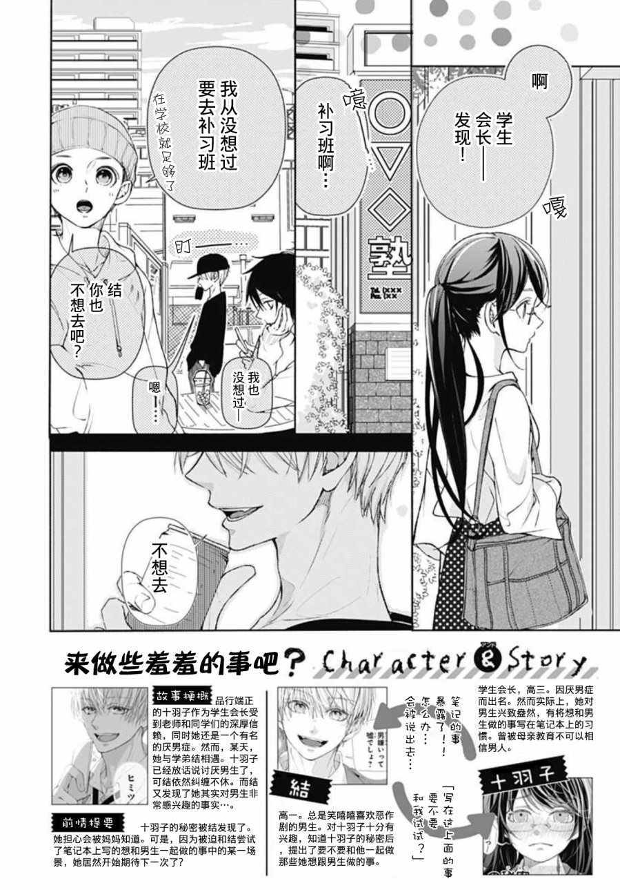 《来做些羞羞的事吧》漫画最新章节第3话免费下拉式在线观看章节第【2】张图片