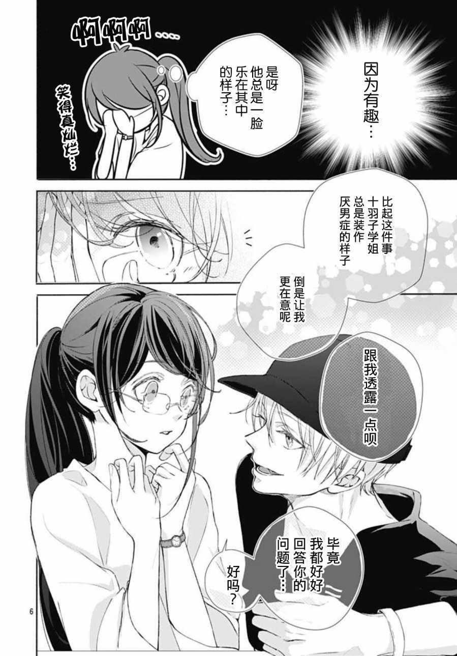 《来做些羞羞的事吧》漫画最新章节第3话免费下拉式在线观看章节第【6】张图片