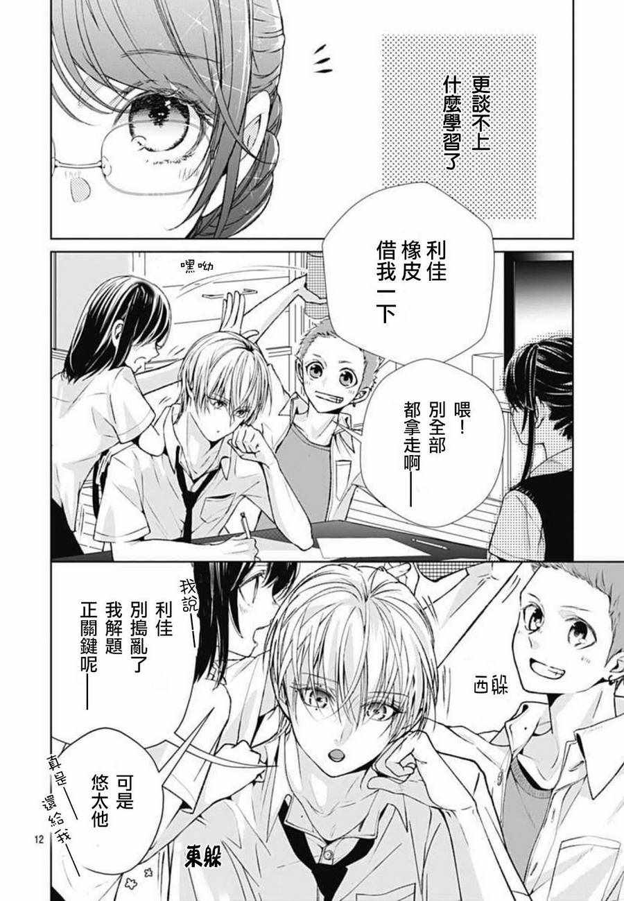 《来做些羞羞的事吧》漫画最新章节第9话免费下拉式在线观看章节第【12】张图片