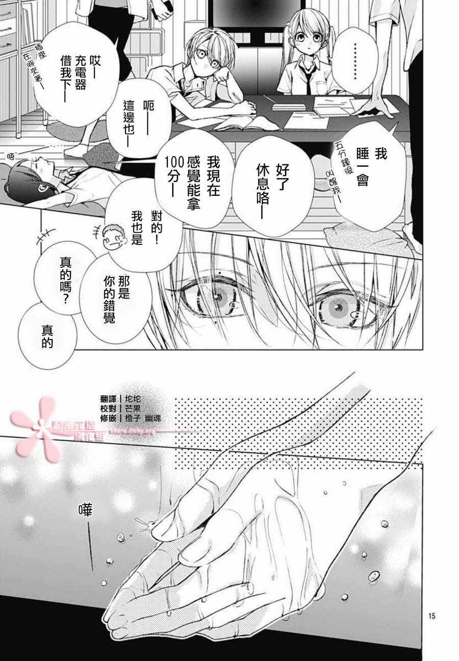 《来做些羞羞的事吧》漫画最新章节第9话免费下拉式在线观看章节第【15】张图片