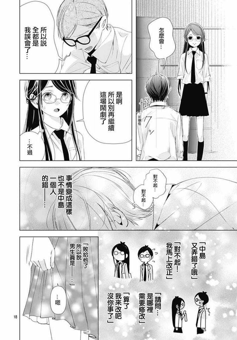 《来做些羞羞的事吧》漫画最新章节第7话免费下拉式在线观看章节第【18】张图片