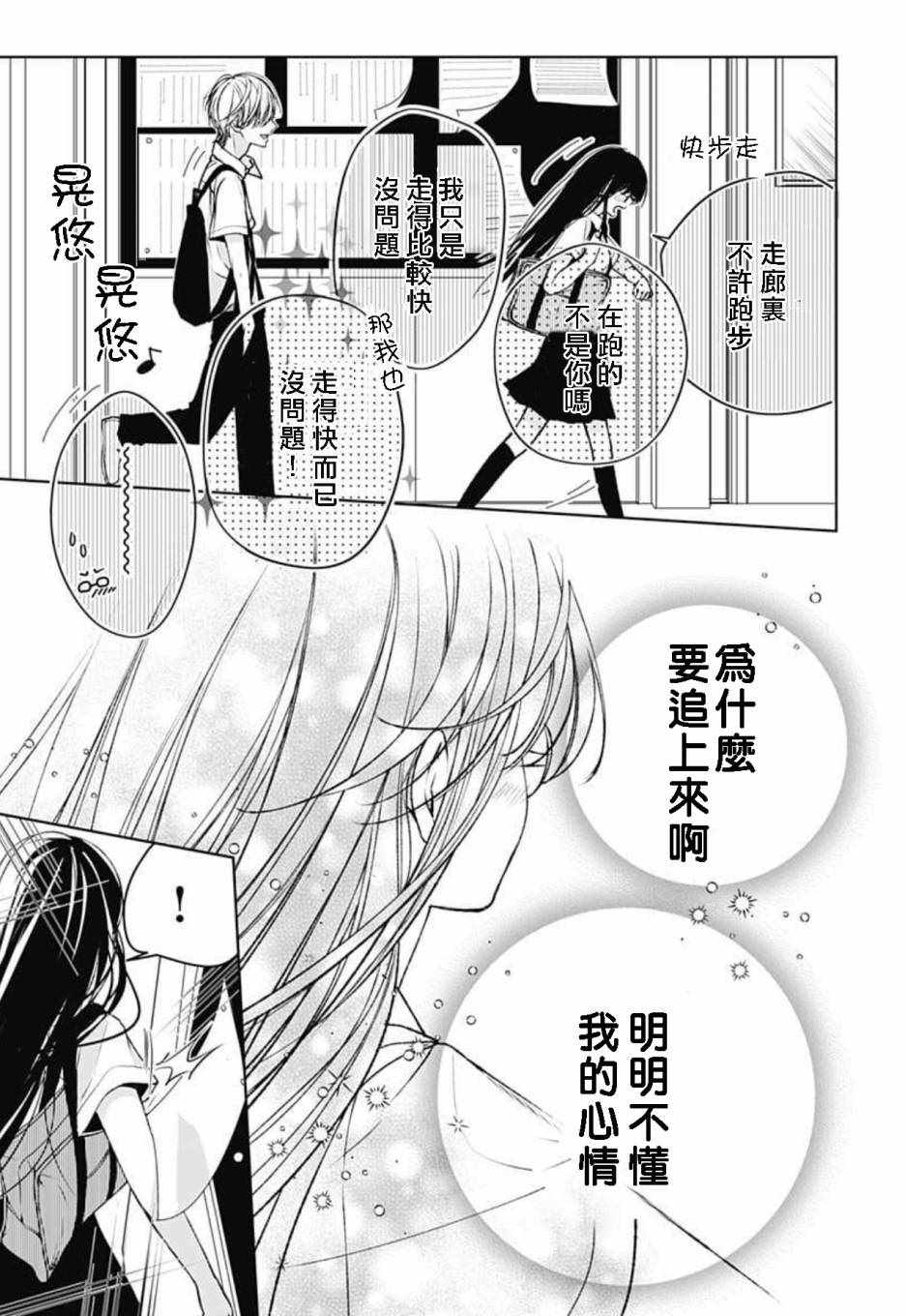 《来做些羞羞的事吧》漫画最新章节第12话免费下拉式在线观看章节第【9】张图片