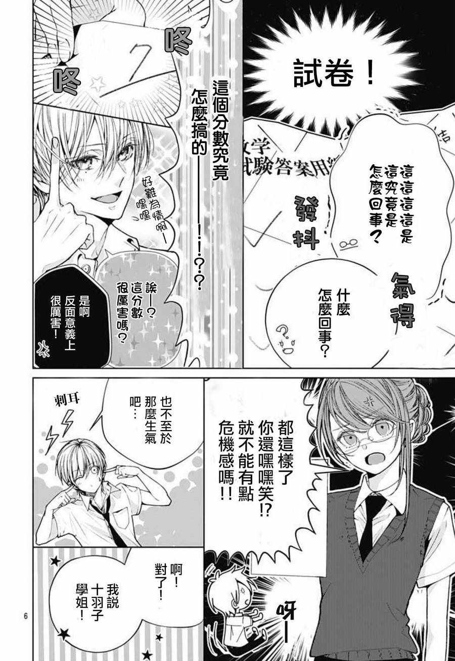 《来做些羞羞的事吧》漫画最新章节第9话免费下拉式在线观看章节第【6】张图片